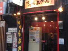 食事場所を探しました。
四谷駅前の「しんみち通り」にある旭川ラーメンの「こもり」。

この日は祝日で閉店の店も多い中、やってました。

