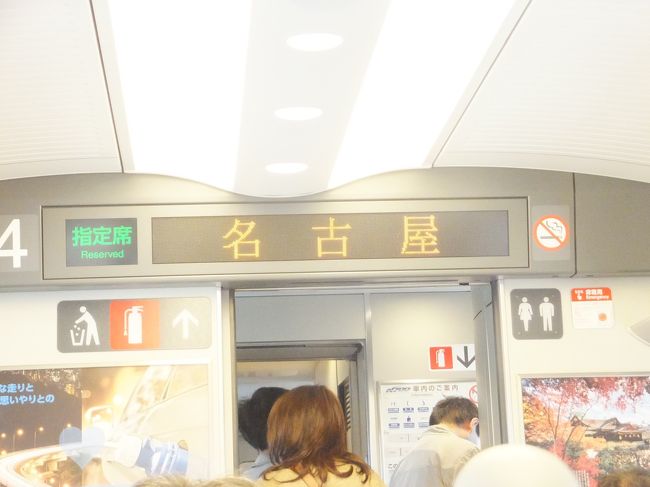 名古屋までの移動は新幹線で。<br />名古屋に近づくにつれて晴れてきました！<br />