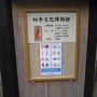 切手文化博物館から瑞宝寺公園