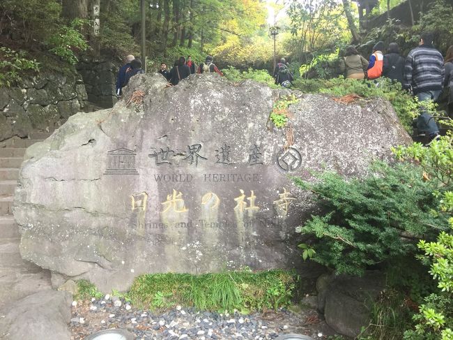 世界遺産 東照宮に向かいます