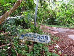 「南風見田の浜」です。。。

