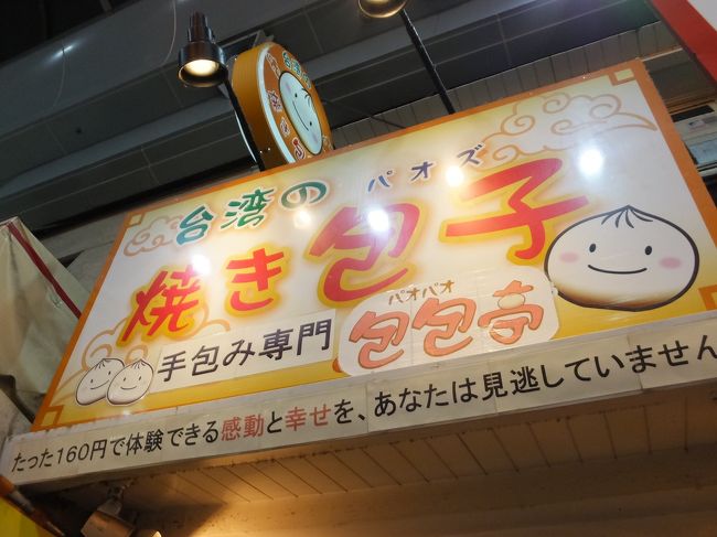 旦那王子がくいついたこちらで買い食い決定。