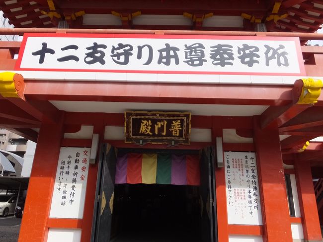 十二支に分かれてお参りできるところもありました。<br /><br />