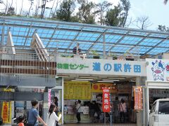 道の駅許田に寄り道〜