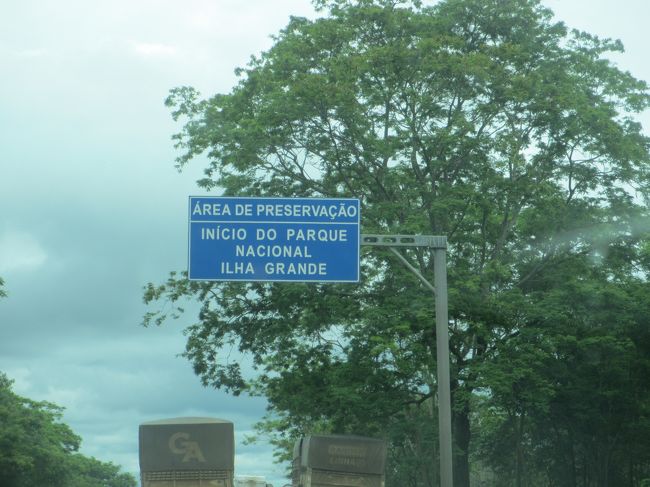 パラナ川の中州というか中之島<br />　それが国立公園になっている、らしい<br />　　面積は広大で、水量が増えたら怖いから<br />　　　ガイド抜きでは近付かない方が良いかも