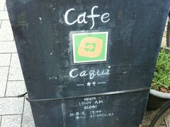 ランチへ。
Cafe Caqui