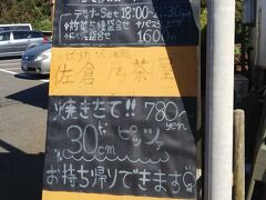 お昼は佐倉乃茶屋！

野菜直売所と隣り合わせにあります。
最初どこから入るのかわからなかった…