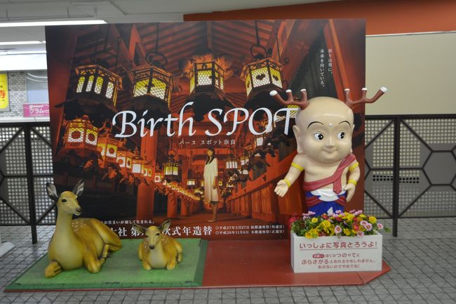 奈良駅<br /><br />せんとくん、また来ます。