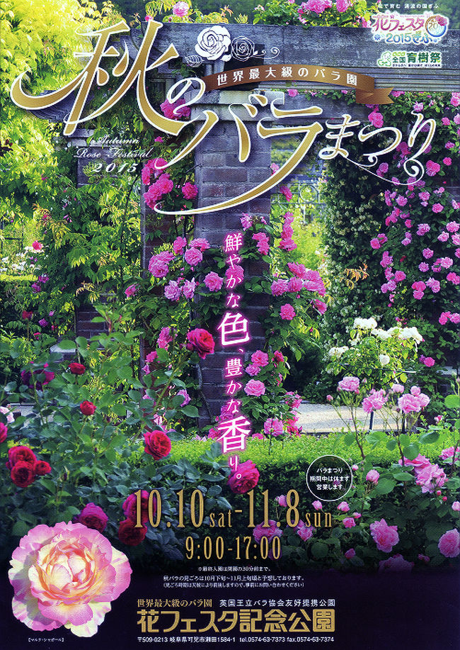 花フェスタ記念公園 秋のバラまつり 可児 岐阜県 の旅行記 ブログ By kオジサンさん フォートラベル 花フェスタ記念公園 秋のバラまつり 可児 岐阜県 の旅行記 ブログ By kオジサンさん フォートラベル
