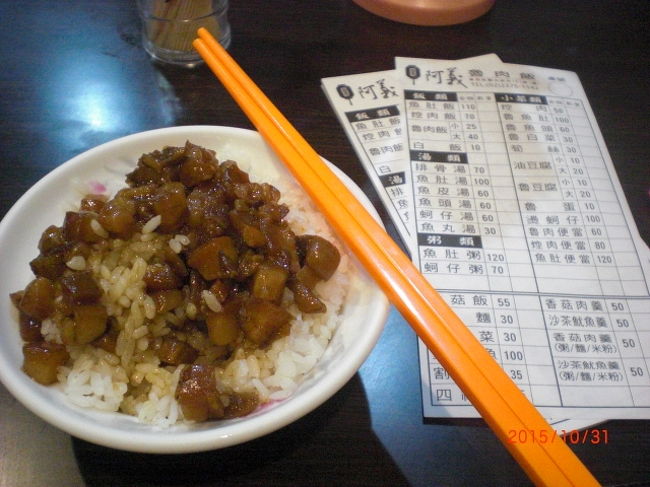 台湾に来たんだから本場のウーロー飯を食べて見ようという事で挑戦しました。年寄りにはチョット油っこかったかな…、美味しかったけどね。夜市をウロウロした後、市場の中にあったマッサージ屋さんに寄って、みんなで一緒に足マッサージしてもらいました。40分コースで格安の299元、日本円で約1200円位でした。疲れもすっきりして、台湾初日を堪能しました。