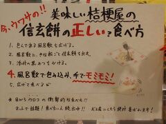 信玄餅の正しい食べ方が紹介されてました。
これ、いつかしてみよう。