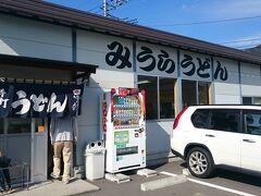 移動して、早目の昼食。
ご当地グルメの富士吉田の吉田うどんの人気店、みうらうどんです。