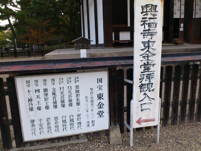 興福寺　東金堂<br />