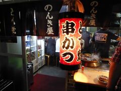 土手焼き、味噌おでんが食べたくて、調べておいたのんき屋さんへ