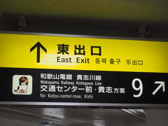 さて次の日の朝、和歌山電鐵のたま電車、おもちゃ電車、いちご電車を制覇するために、和歌山駅へ。
自動券売機で一日券が買えませんが、改札係員に貴志川線と申し出れば、切符なしで通してもらえます。
駅全体はJR西日本の管理ですが、案内表示にたまのイラストが入っています。
9番線に和歌山電鐵の切符売場と改札があり、そこで1日乗車券を買い求めました。