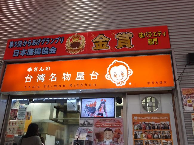 続いては前日から気になっていたこちら♪<br />みんな店の前や歩きながらから揚げを食べていました。