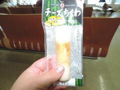 レンタカーを返却し
チーちくをつまみに