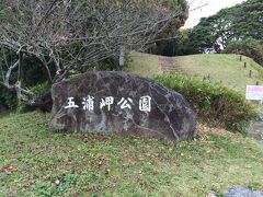 　で、どーしても六角堂が見たかったので「五浦岬公園」へ。
　実は、ここは穴場なのであります。