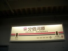 新宿駅から京王線に乗って、はるばるやって来ました分倍河原

この駅、今回の見学を機に初めて知りました

最初読み方わからなくて戸惑ったｗ

ちなみに新宿駅の京王線ホームって綺麗ですね

京王線の運賃も安いし

JRはもっと頑張らないとね！