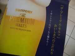 一番乗りで受付ができたので結果オーライ

そう、こちらはサントリー武蔵野ビール工場！

今日はサントリーのプレミアムモルツについて学びます