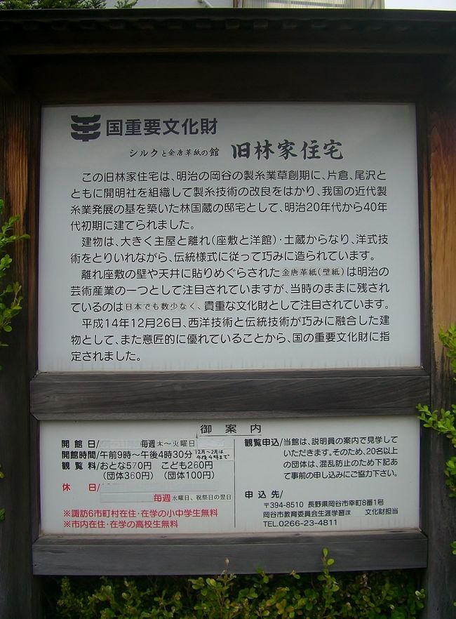 春の信州 2015:岡谷市の近代化産業遺産』岡谷(長野県)の 春の信州 2015:岡谷市の近代化産業遺産』岡谷(長野県)の