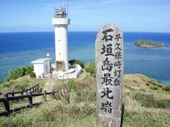 とうとう最北端に来ちゃった。
紺碧の海の色、すっごくキレイ(´▽｀*)