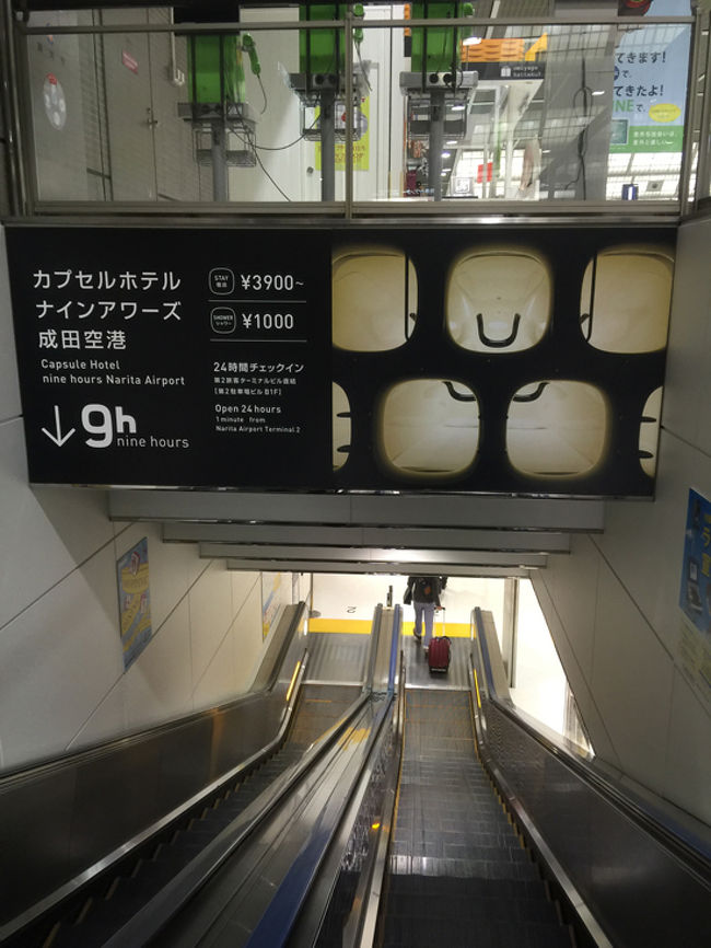 台湾旅行記 成田空港カプセル宿泊 成田 千葉県 の旅行記 ブログ By Wbynさん フォートラベル