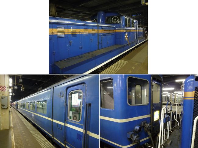最後のブルートレイン 開放B の旅 （2）急行はまなす』北海道の
