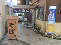 アーケード街の中にある真仁屋八重山そば屋。八重山そばしかありません。