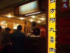 魯肉飯（ルーローファン）
台湾で一番好きかもしれないこの単語！

『四方阿九魯肉飯』、どうやら専門店のようだ。
店の前のテーブルにはお客さんが入れ代わり立ち代わり途切れない。
“台湾で行列にまずいところナシ”を信じる私としては是非確かめたいトコロ。