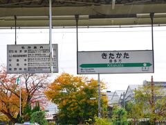 喜多方駅に着きました。