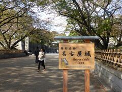 名古屋城も何年ぶりだろぅ？

 秋晴れの爽やかな尾張名古屋です