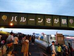 翌朝6時半ごろにバルーンさが駅に到着。
ここはバルーンフェスタの開催時のみ開く臨時駅。
早朝にもかかわらずこの混雑具合。バルーンフェスタの関心の高さが感じられる。