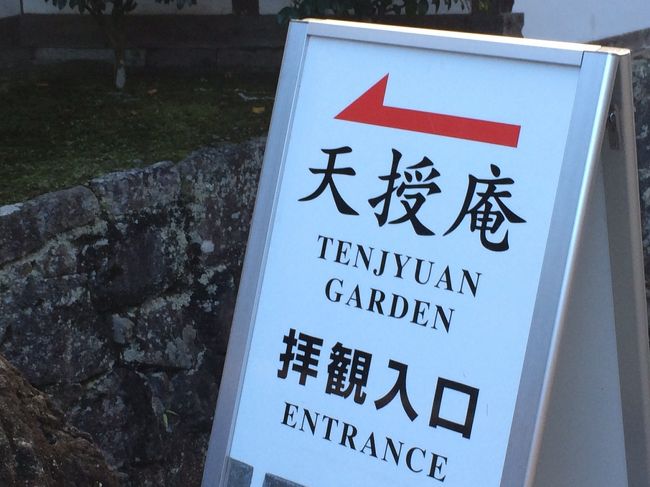 まず三門横にある南禅寺の塔頭の一つ 天授庵に<br />