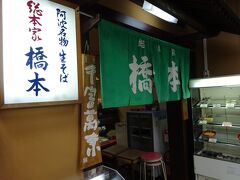 お昼は駅前にあったデパートそごうの中にあります、お蕎麦の総本家橋本さん。
事前に調べてた時に気になってたところに、ここに行きつく前に立ち寄った金券ショップのお隣がここの本店で、ショップのおばさんに評判を聞いたら「こっちの方がお勧め」ってことでやってきたのです。