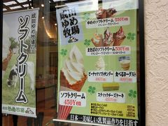 すぐ隣にある成田ゆめ牧場のソフトクリームを選びました。

しかし成田山新勝寺参拝道にも成田ゆめ牧場の店舗はあり、そちらの方が安いです。
これに関しては完全に間違えました。。