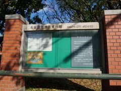 次は名古屋市市政資料館。
ここだけ、バス停からちょっと歩きます。
