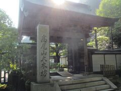 高尾山大本坊