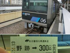 11:17
名古屋港フェリーターミナルからあおなみ線.野跡駅まで歩いて30分強かかりました。
この電車で名古屋に向かいます。

※名古屋駅で撮影。