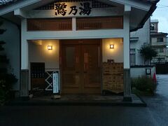 建夫温泉　鷺の湯外観
他の３つの共同浴場よりぬるめなので、熱い湯が苦手の人にはここがお勧めです。
男湯は２階にあり、露天風呂もあります。
宿泊施設も隣に併設されています。