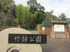 竹採公園に到着｡

竹取の翁と姫が住んだ所と伝えられているそうです｡