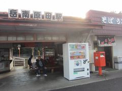 岳南原田駅