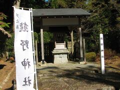 熊野神社と名された小さな祠が一つ。