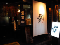 しばらく部屋で休んだ後、予約していた『やたがらす』へ。
ここは、三月の旅の際に見つけて気に入ったお店。
週末は混み合うので、今回は予約しておいたのだ。

※3月の旅はこちら
『久しぶりの奈良へ【２】〜鹿群れ遊ぶ奈良公園〜』
http://4travel.jp/travelogue/10999790