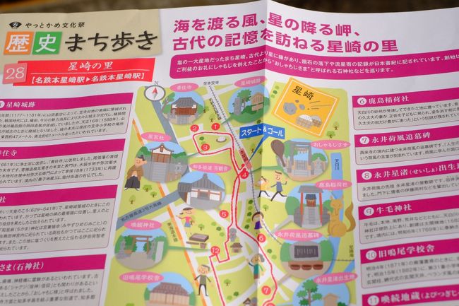 名鉄本星崎駅前に集合です<br />パンフを貰いました