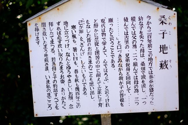 「桑子地蔵」のいわれです