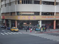 朝食を抑え気味にして、ホテルの向かいある「阜杭豆漿」へ。朝食を求める人でごったがえすお店です。台北でも恐らく人気ナンバーワンのお店で行列はビルの外まで伸びていました。
