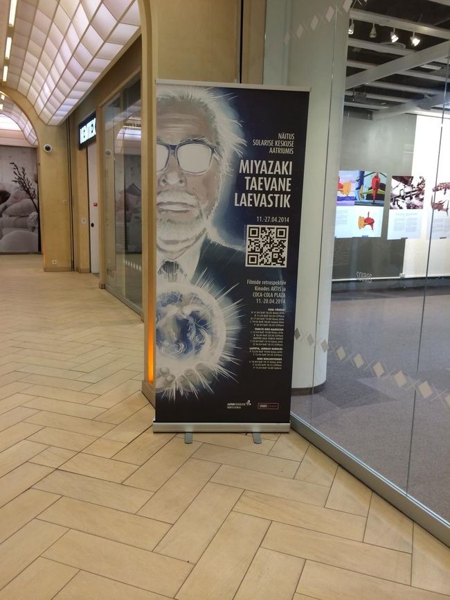 宿に荷物を置いて早速外出。<br /><br />宿から旧市街へ良く途中にあるショッピングセンターにスーパーが入っていたので、営業時間等をチェックしに。<br />23時まで開いているようでありがたい。<br /><br />このショッピングセンターでは宮崎駿展的なものをやってました。