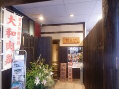 この日は2年前に続き新大宮に宿泊．
近くの鶏料理屋で夕食，2度目の訪問である．