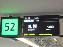 ゲート52から札幌行に搭乗！